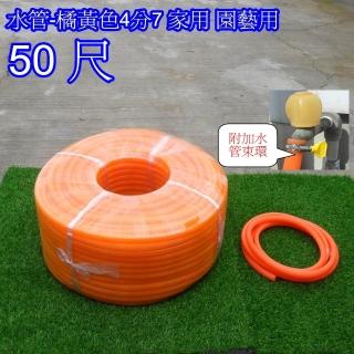 【園藝世界】水管-4分7-50尺橘黃色