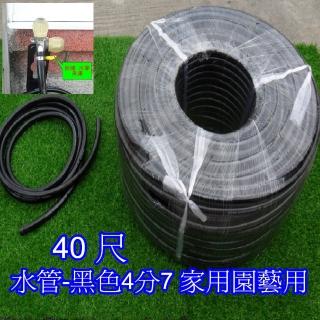 【園藝世界】水管-4分7-40尺黑色