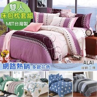 【ALAI寢飾工場】台灣製 舒柔棉雙人床包枕套組(多款任選 環保印染)