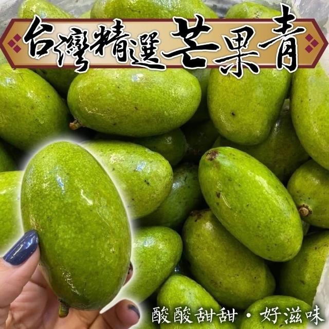 【WANG 蔬果】台灣嚴選芒果青5斤x1箱(5斤/箱)