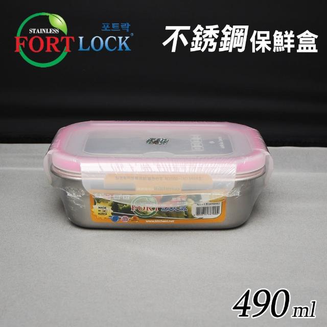 【FortLock】長方形304不銹鋼保鮮盒490ml(S1-1-韓國製)