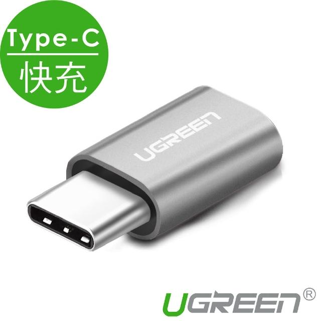 【綠聯】USB Type-C轉接頭 快充鋁合金版Gray