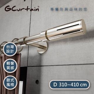 【GCurtain】工業風格金屬窗簾桿套件組 #GCMAC9028L-D(310-400 cm 管徑加大、受力更強 可當隔間簾使用)