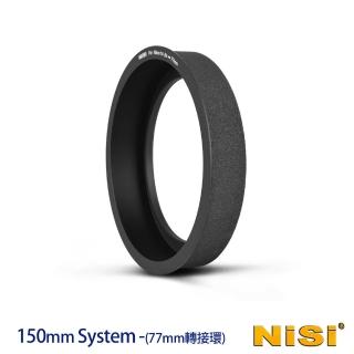 【NISI】150系濾鏡支架 二代(適用Nikon 14-24鏡頭-附77mm轉接環)