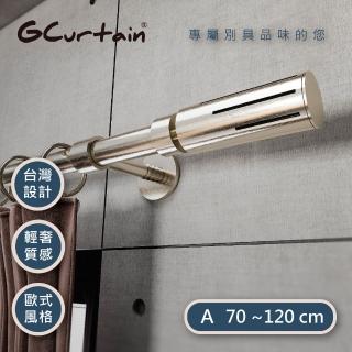 【GCurtain】工業風格金屬窗簾桿套件組 #GCMAC9028L-A(70-120 cm 管徑加大、受力更強 可當隔間簾使用)