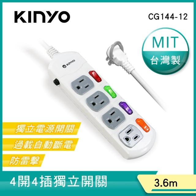 【KINYO】4開4插安全延長線3.6M(CG144-12)