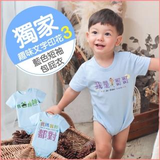 【Baby童衣】獨家趣味文字印花純棉短袖包屁衣-藍色 66219(共8色)