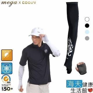 【海夫健康生活館】MEGA COOUV 冰感 防曬 止滑手掌款 袖套 男款(UV-M502)