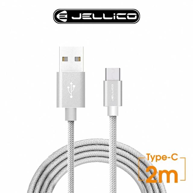 【JELLICO】USB to Type-C 2M 速騰系列長距離使用傳輸線(JEC-GS20-SRC)