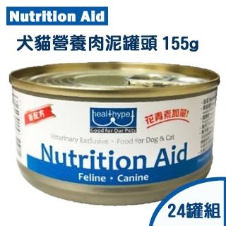 【Nutrition Aid】犬貓營養肉泥罐頭-獸醫推薦高營養罐155g*24罐
