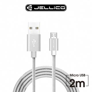 【JELLICO】USB to Mirco-USB 2M 速騰系列長距離使用傳輸線(JEC-GS20-SRM)