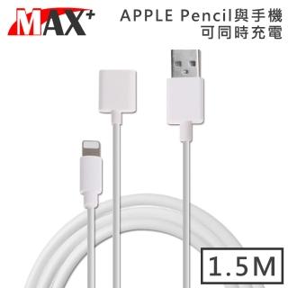 【Max+】Apple Pencil 延長線充電(1.5M/白)
