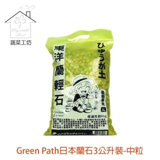 【蔬菜工坊】Green Path日本蘭石3公升裝-中粒