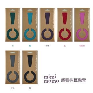 【mimimamo】超彈性耳機保護套 - 中(七色 適合6.5cm-9cm直徑耳罩)