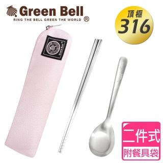 【GREEN BELL 綠貝】316不鏽鋼時尚環保餐具組-櫻花粉(含筷子/湯匙/收納袋 耐摔 耐用 不生鏽)