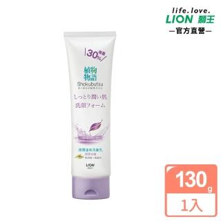 【LION 獅王】植物物語洗面乳-浸潤溫和(130g)