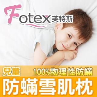【Fotex芙特斯】日本防蹣雪肌枕-兒童款(物理性防蹣寢具)