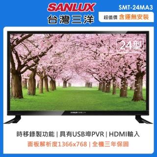 【SANLUX 台灣三洋】24型HD液晶顯示器+視訊盒(SMT-24MA3)