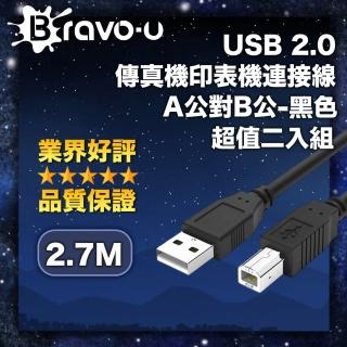【Bravo-u】2入組 USB 2.0 傳真機印表機連接線-A公對B公(黑色2.7M)