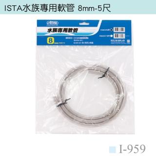 【ISTA】水族專用軟管 8.8mm-5尺