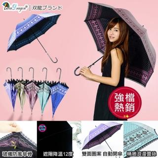 【雙龍牌】洛可可雙面圖案蕾絲黑膠宮廷傘自動直立傘(防曬降溫自動晴雨傘超輕量陽傘貴婦傘A6160B)