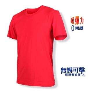 【HODARLA】男女-無懈可擊輕彈機能服-圓領 台灣製 慢跑 輕彈 抗UV 短袖T恤 紅(3138801)