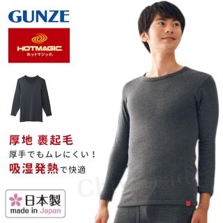 【Gunze 郡是】日本製 彈性機能高保暖 輕柔裏起毛 保暖衣 發熱衣 衛生衣-男(M-LL)
