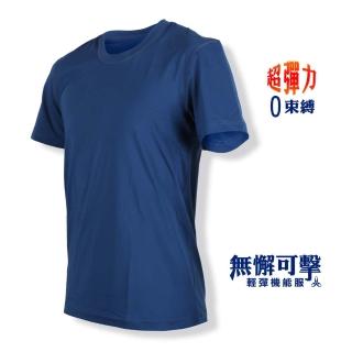 【HODARLA】男女-無懈可擊輕彈機能服-圓領 台灣製 慢跑 輕彈 抗UV 短袖T恤 丈青(3138804)