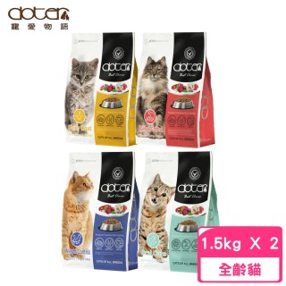 【doter 寵愛物語】貓飼料 1.5kg/3.3lbs*2包組(貓糧、貓飼料、貓乾糧)