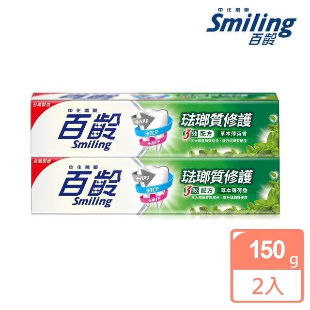 【Smiling 百齡】琺瑯質修護牙膏-草本薄荷(150gx2入組)