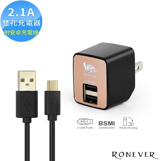 【RONEVER】2.1A USB電源供應器組