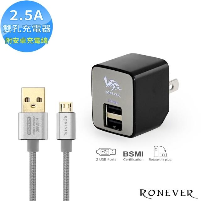 【RONEVER】2.5A USB電源供應器組
