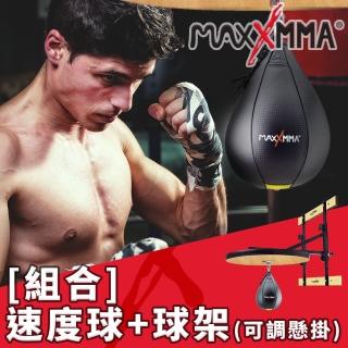 【MaxxMMA】速度球+球架/梨型球/離心球(高度可調 懸掛散打 搏擊 MMA 格鬥 拳擊 反應訓練)
