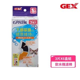 【GEX】貓用軟化水質濾棉-半圓形 3片/盒*6入組(飲水機濾棉)