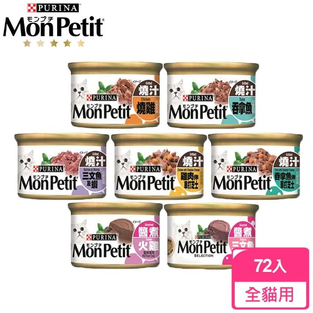 【MonPetit 貓倍麗】美國經典貓主食罐85克72罐(多種口味 全齡貓)