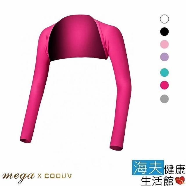 【海夫健康生活館】MEGA COOUV 冰感 防曬 披肩式 袖套 女款(UV-F506)
