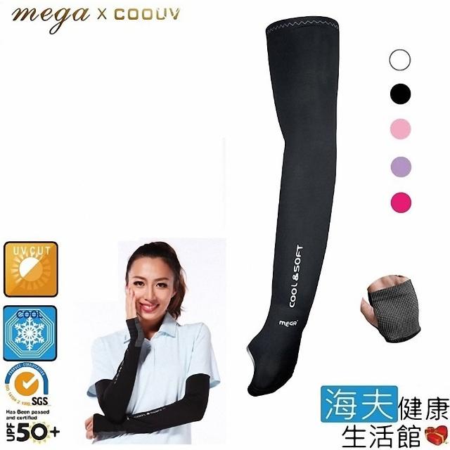 【海夫健康生活館】MEGA COOUV 冰感 防曬 止滑手掌款 袖套 女款(UV-F502)