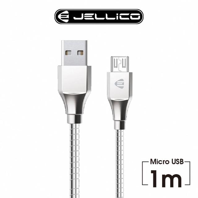 【JELLICO】USB to Mirco-USB 1M 鎧甲系列充電傳輸線(JEC-KS10-SRM)