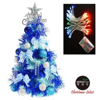 【摩達客】耶誕-2尺/2呎-60cm台灣製經典冰藍色聖誕樹(含藍銀色系/含LED50燈彩光電池燈/本島免運費)