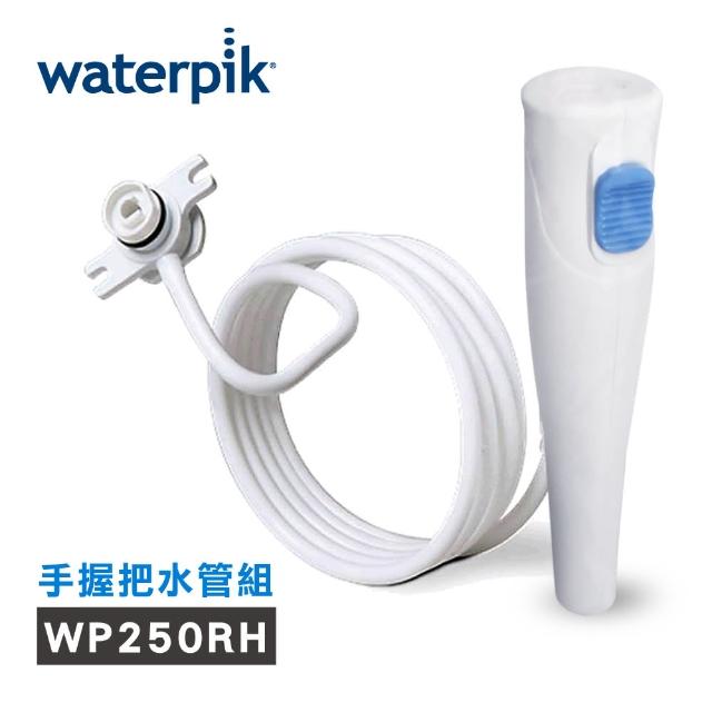 【Waterpik】沖牙機手握把水管組 水管線組(適用於WP-300W/WP-270W/WP-305W)