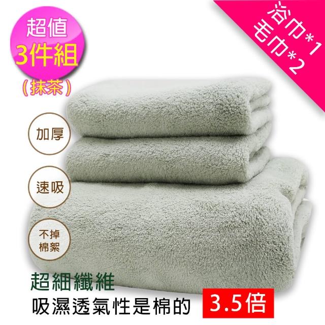 【梁衫伯】1件浴巾+2件毛巾-珊瑚絨超吸水毛浴巾組(抹茶)