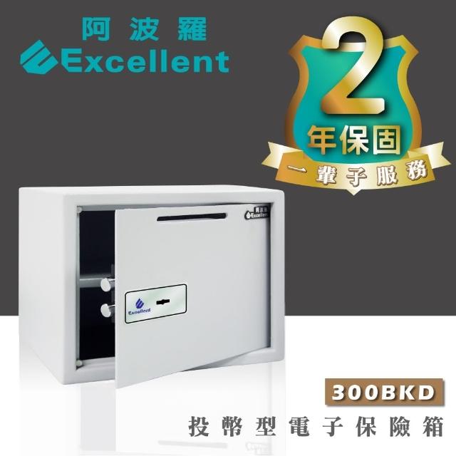 【阿波羅】Excellent 電子保險箱(300BKD)