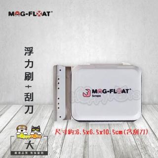 【荷蘭MAG-FLOAT】浮力刷+刮刀(大)