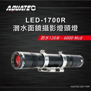 【AQUATEC】LED-1700R 潛水面鏡燈頭燈 防水120米 6000 Mcd 黑色(潛水頭燈 面鏡頭燈 潛水攝影燈)