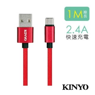 【KINYO】Type-C鋁合金高光布線(USB-C09)
