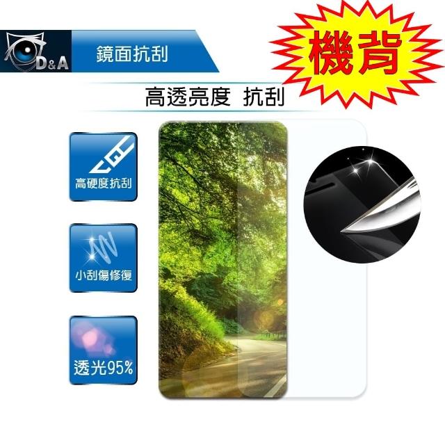 【D&A】Apple iPhone X / 5.8吋日本原膜HC機背保護貼(鏡面抗刮)
