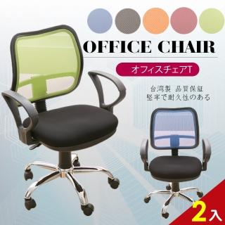 【A1】愛莉娜高級透氣網背鐵腳D扶手電腦椅/辦公椅-箱裝出貨(5色可選-2入)
