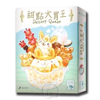 【新天鵝堡桌遊】甜點大胃王 Dessert Queen(越多人越好玩)
