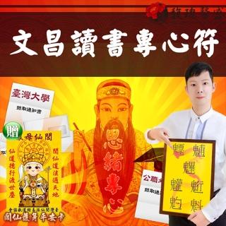 【馥瑰馨盛】文昌讀書專心套符l閱讀學習小孩兒童(李實倉老師)