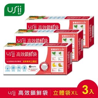 【USii 優系】高效鎖鮮袋/保鮮袋 立體袋 XL(三入組)